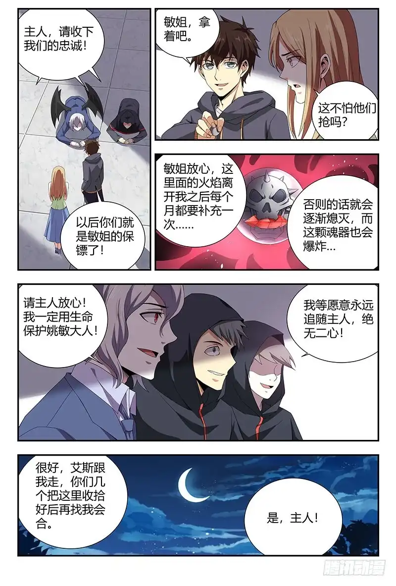 《龙隐者》90.来自敏姐的诱惑 第5页
