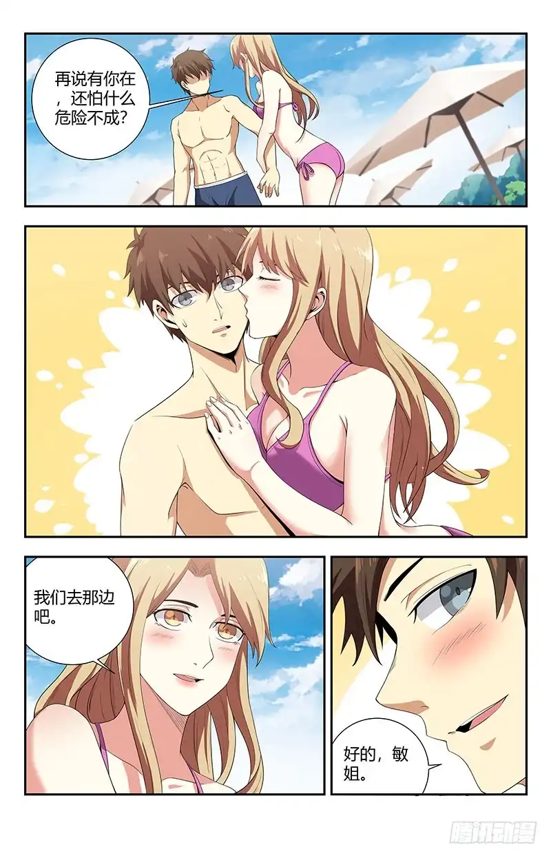 《龙隐者》90.来自敏姐的诱惑 第10页