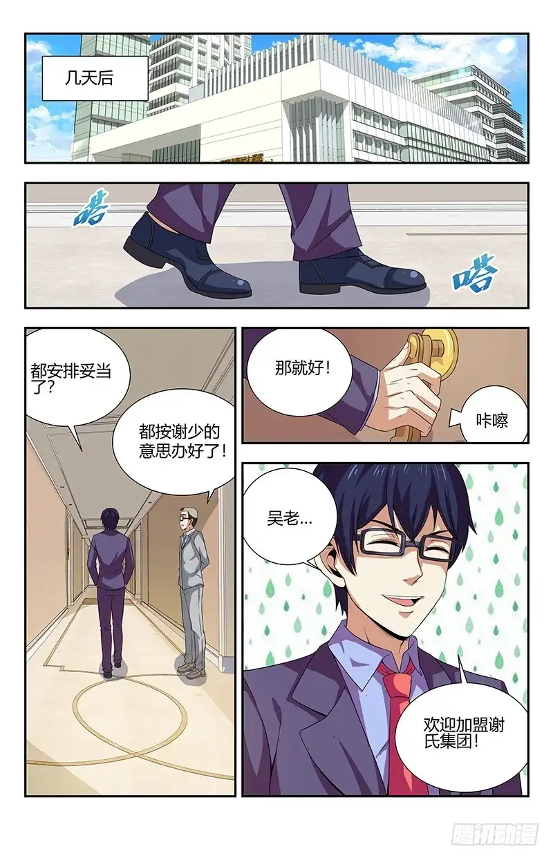 《龙隐者》91.尴尬的夏焱 第6页
