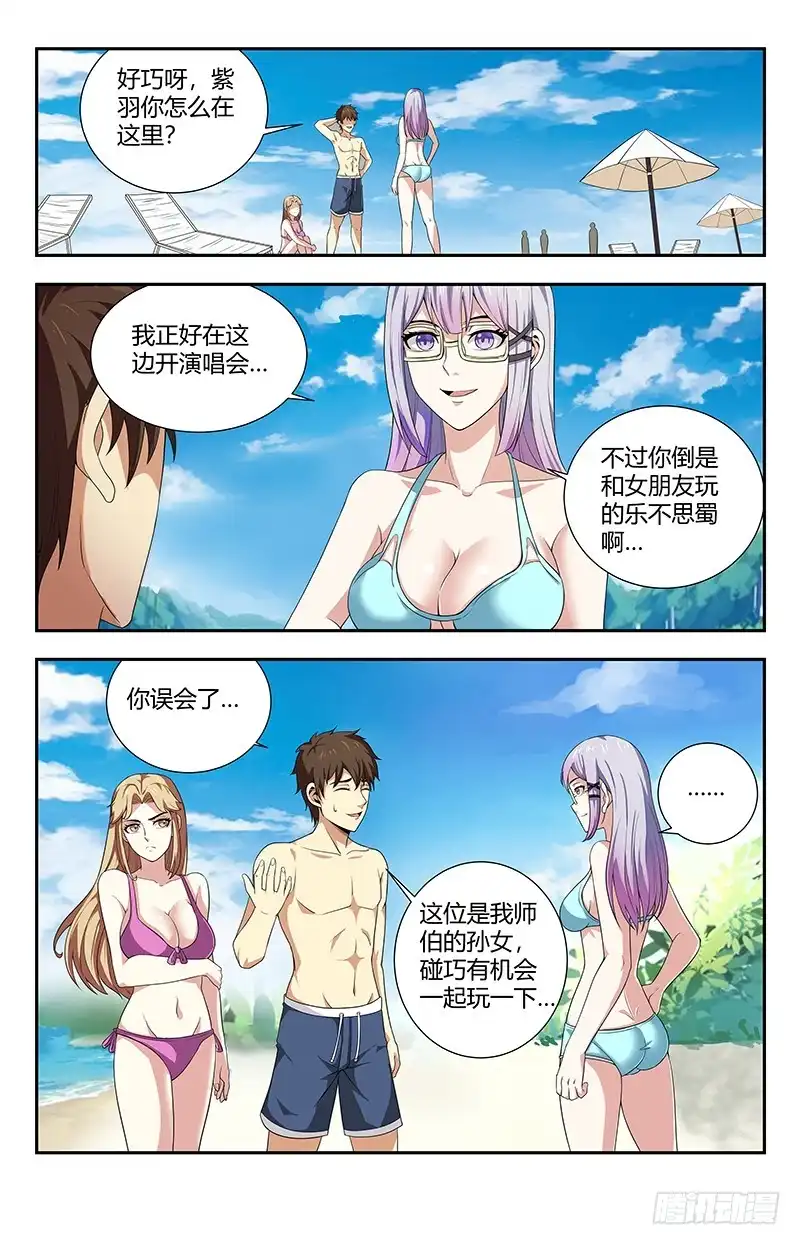 《龙隐者》91.尴尬的夏焱 第3页
