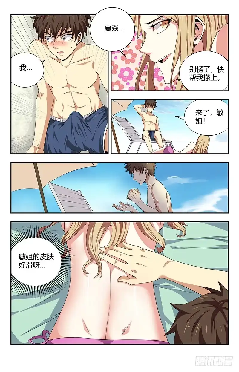 《龙隐者》91.尴尬的夏焱 第1页