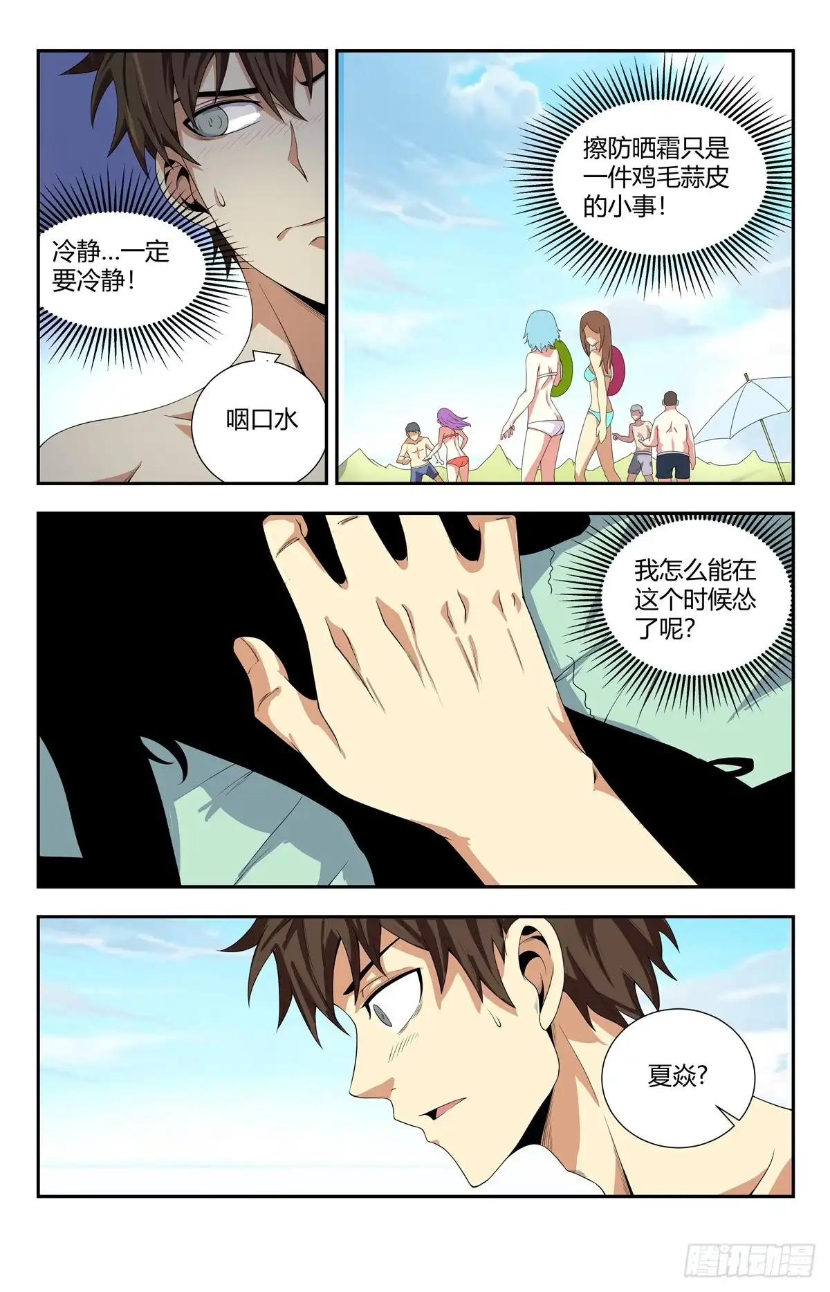 《龙隐者》91.尴尬的夏焱 第12页