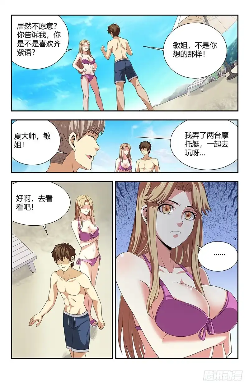 《龙隐者》91.尴尬的夏焱 第5页
