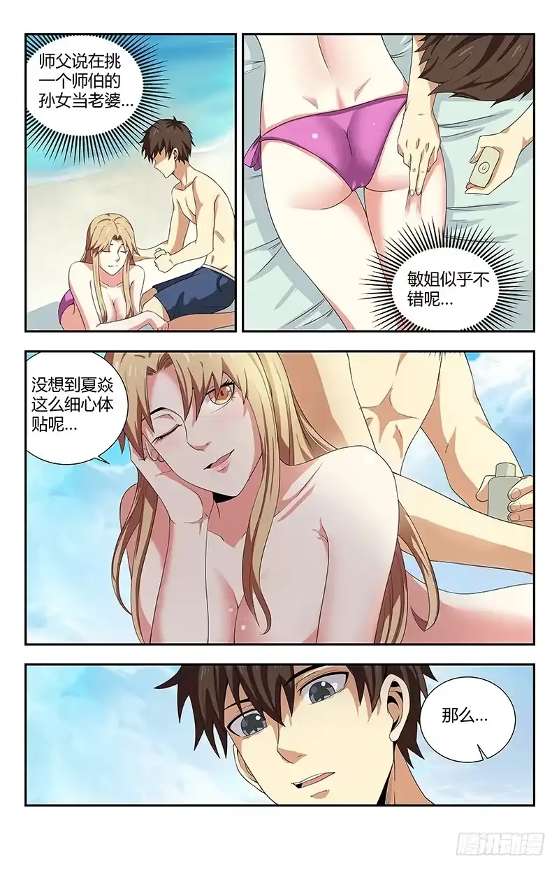 《龙隐者》91.尴尬的夏焱 第2页