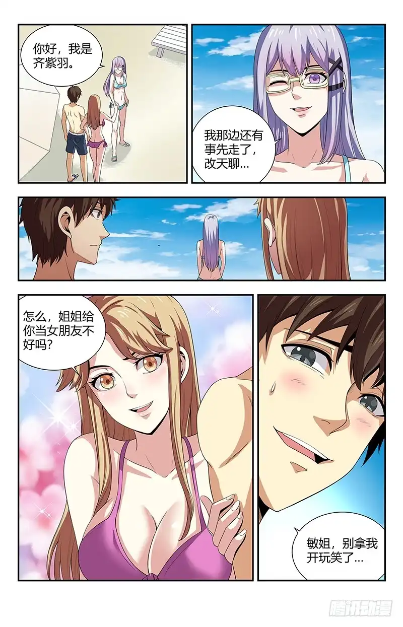 《龙隐者》91.尴尬的夏焱 第4页
