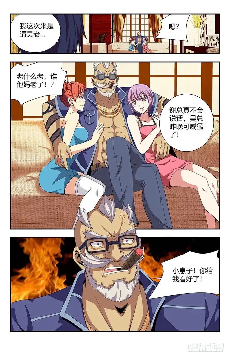 《龙隐者》91.尴尬的夏焱 第7页