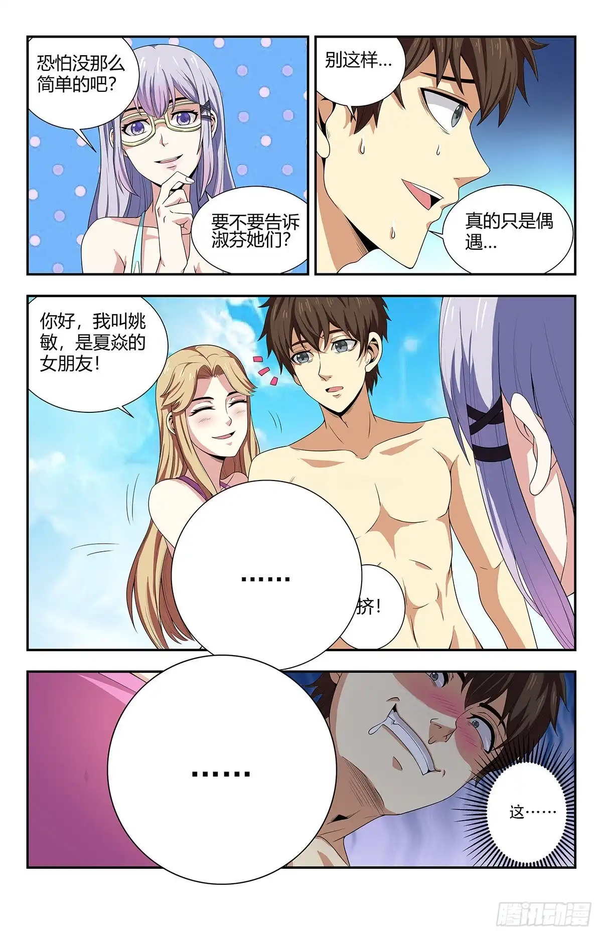 《龙隐者》91.尴尬的夏焱 第13页