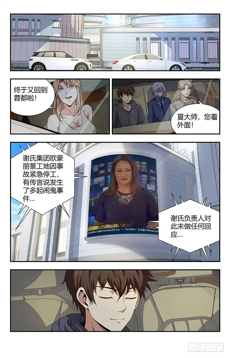 《龙隐者》92.吴天法 第7页