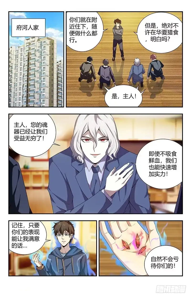 《龙隐者》92.吴天法 第8页