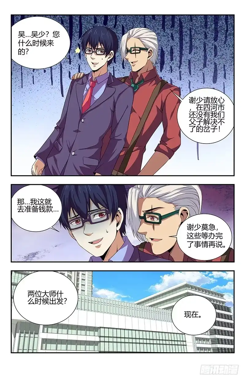 《龙隐者》92.吴天法 第4页