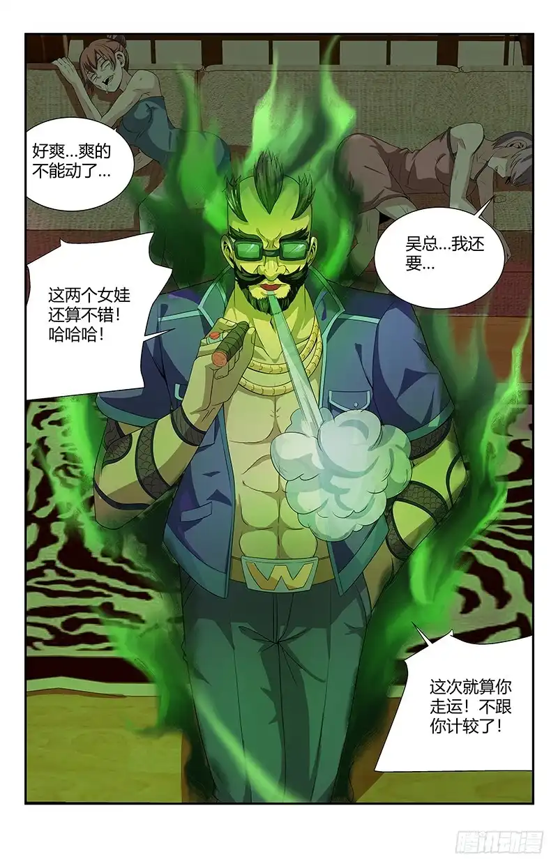 《龙隐者》92.吴天法 第2页