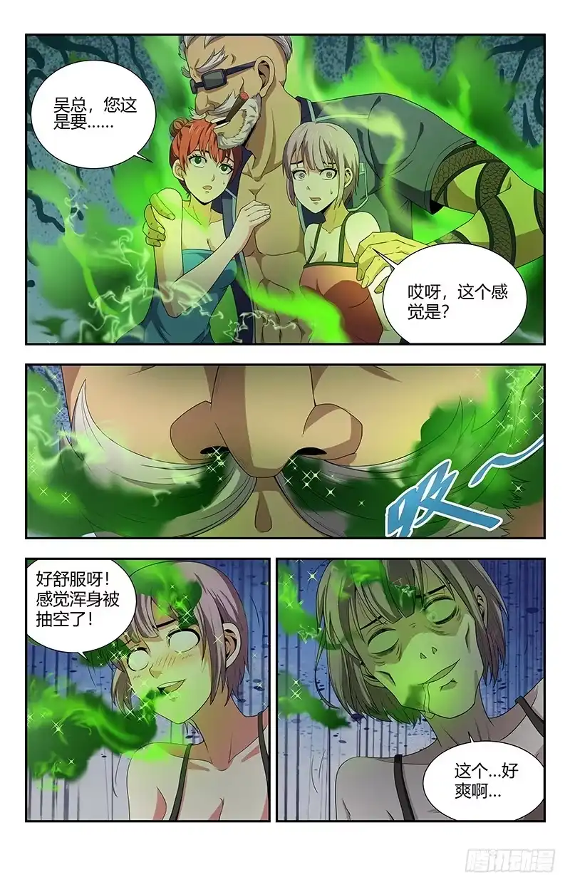 《龙隐者》92.吴天法 第1页