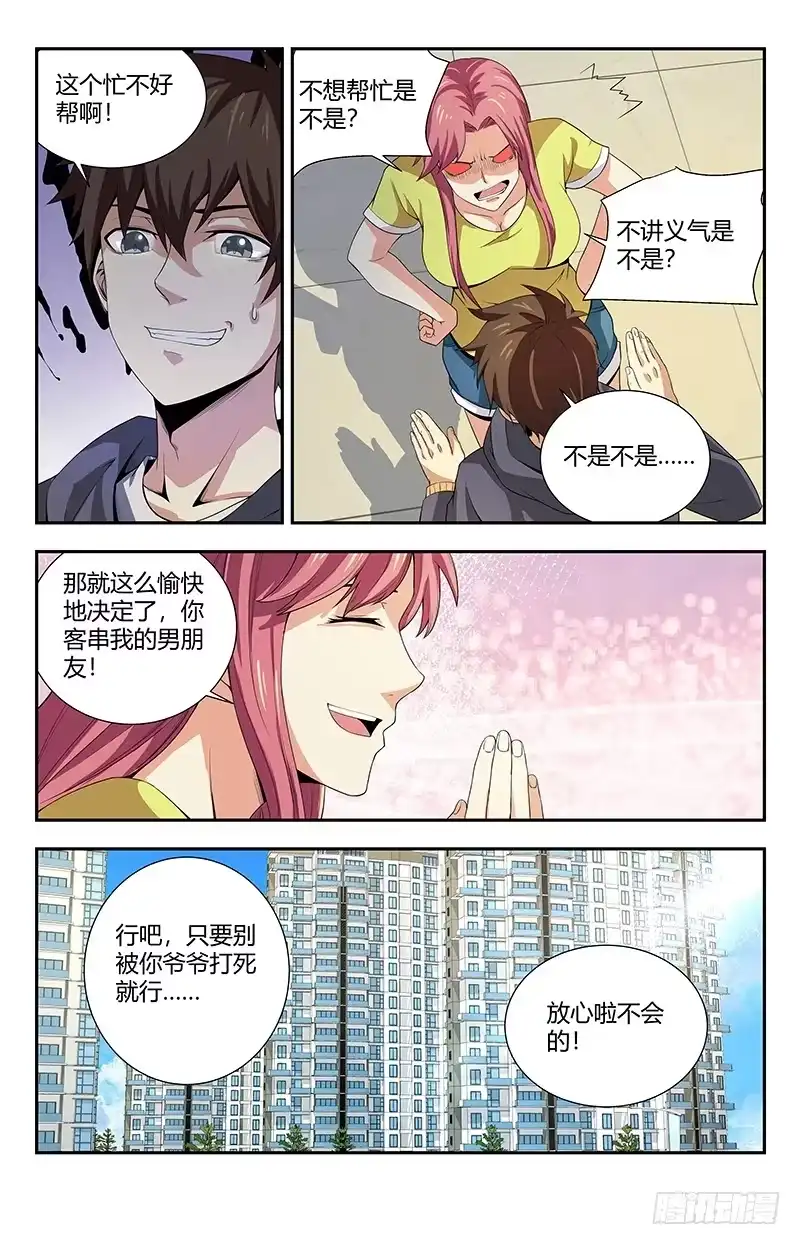 《龙隐者》92.吴天法 第12页
