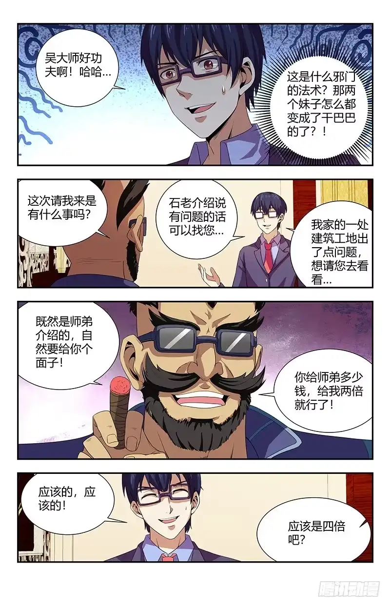 《龙隐者》92.吴天法 第3页