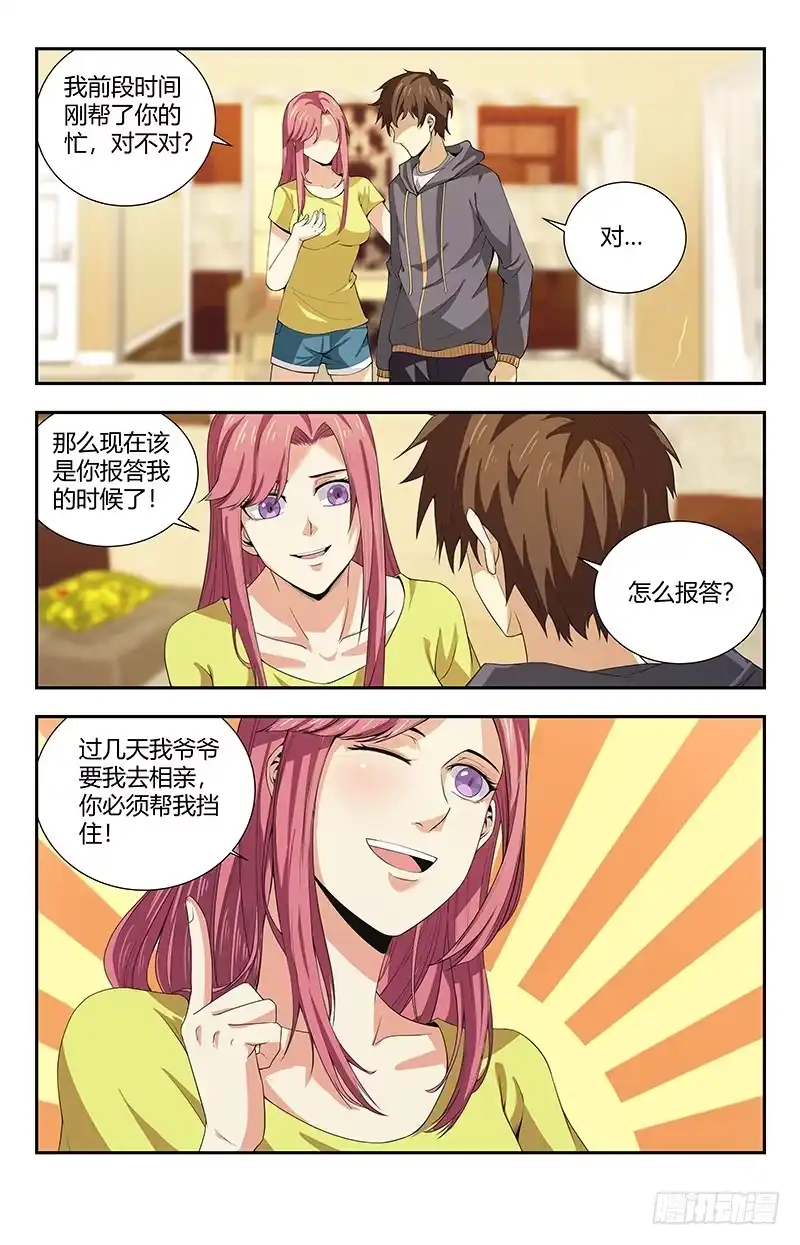 《龙隐者》92.吴天法 第11页