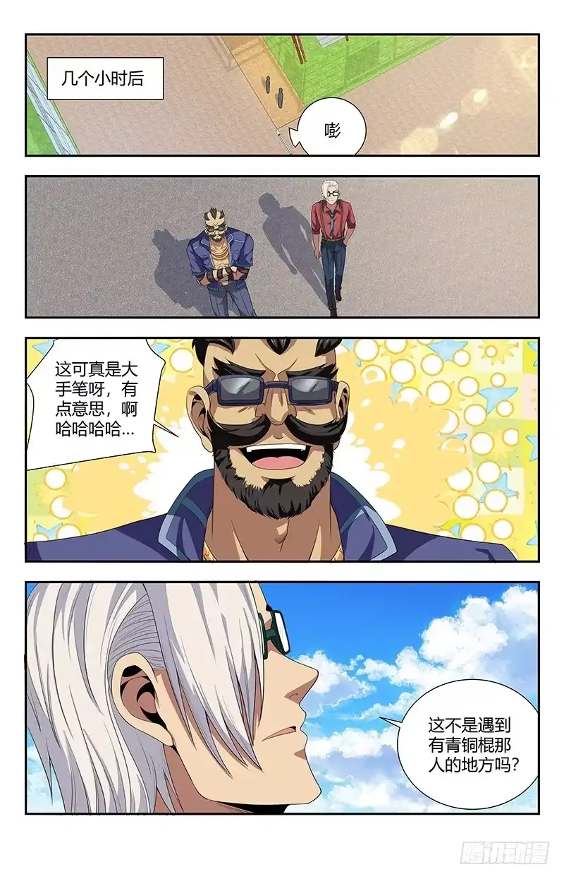 《龙隐者》92.吴天法 第5页