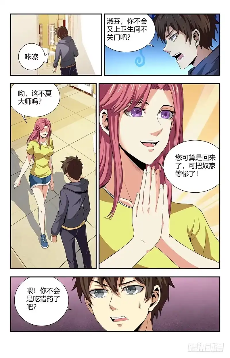 《龙隐者》92.吴天法 第10页