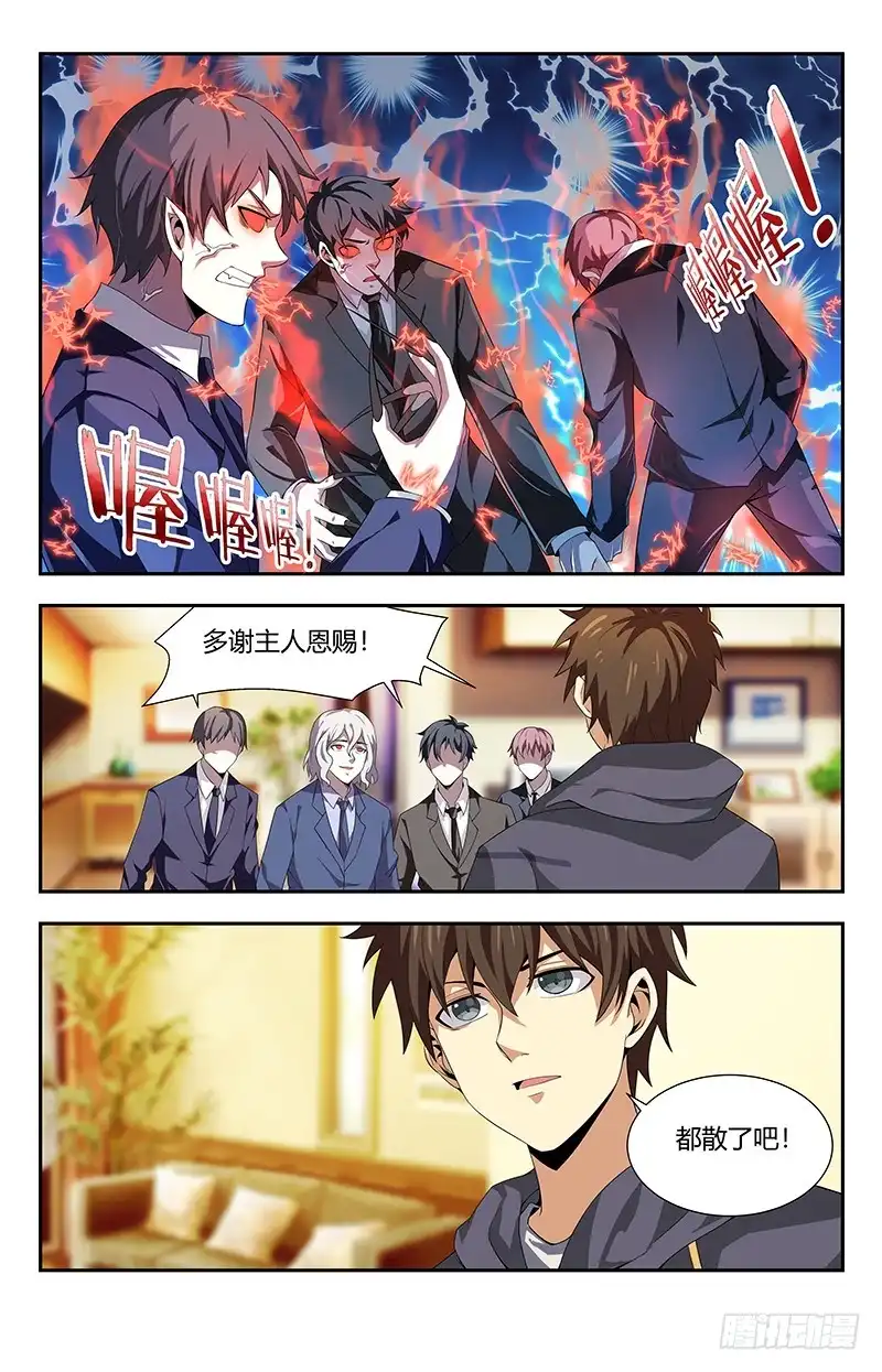 《龙隐者》92.吴天法 第9页