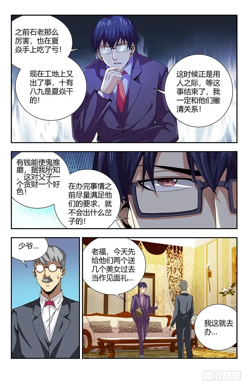 《龙隐者》93.除掉夏焱？ 第4页