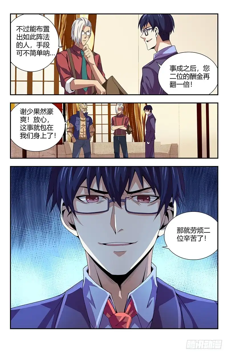《龙隐者》93.除掉夏焱？ 第8页