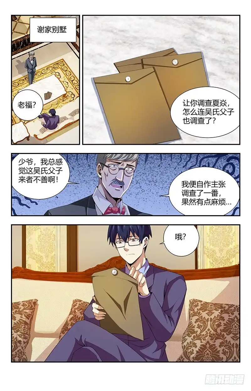 《龙隐者》93.除掉夏焱？ 第1页