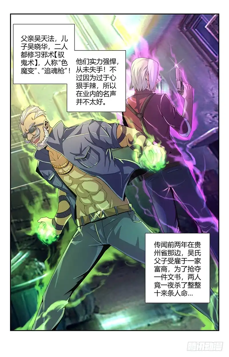 《龙隐者》93.除掉夏焱？ 第2页