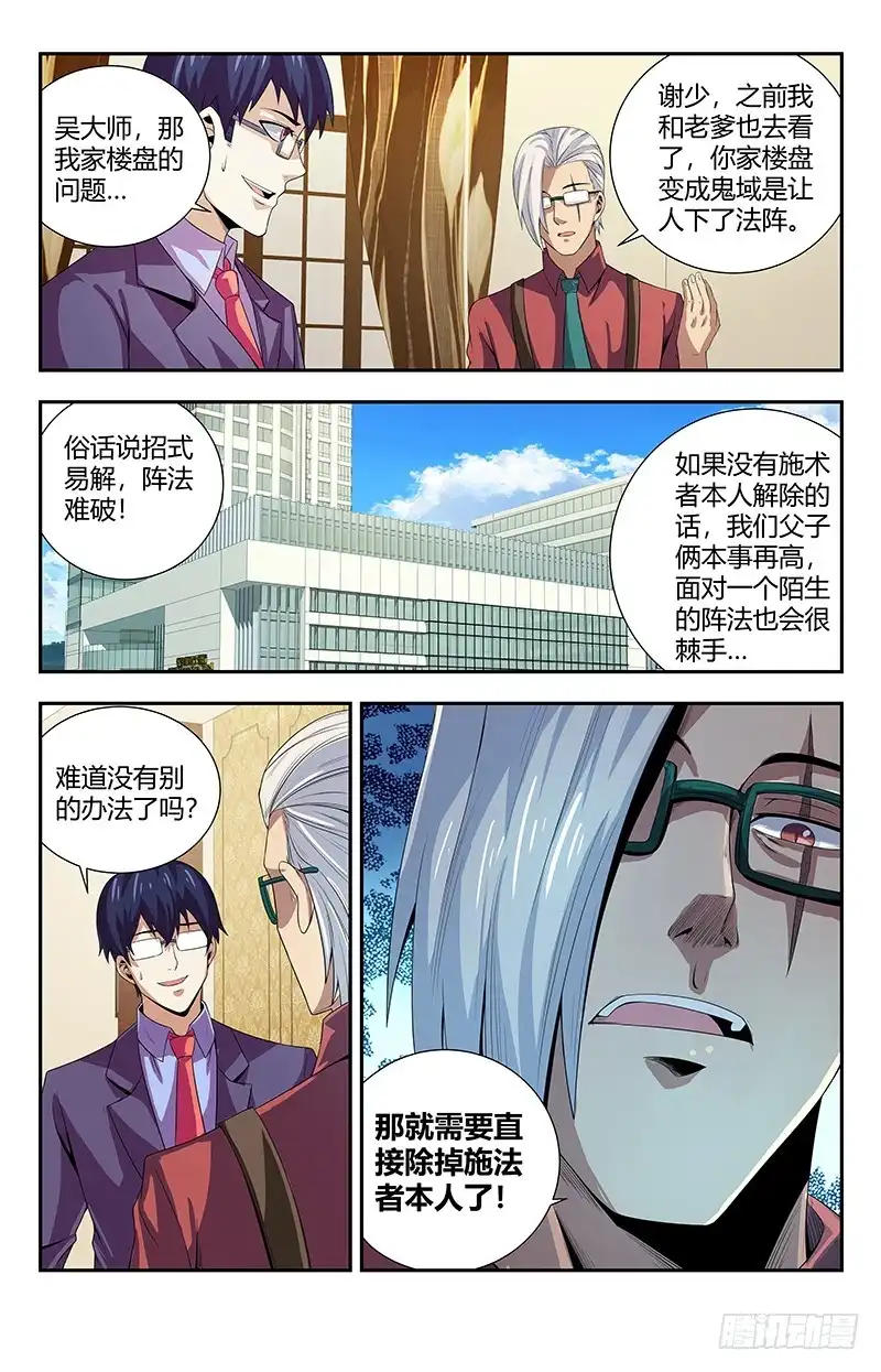 《龙隐者》93.除掉夏焱？ 第7页