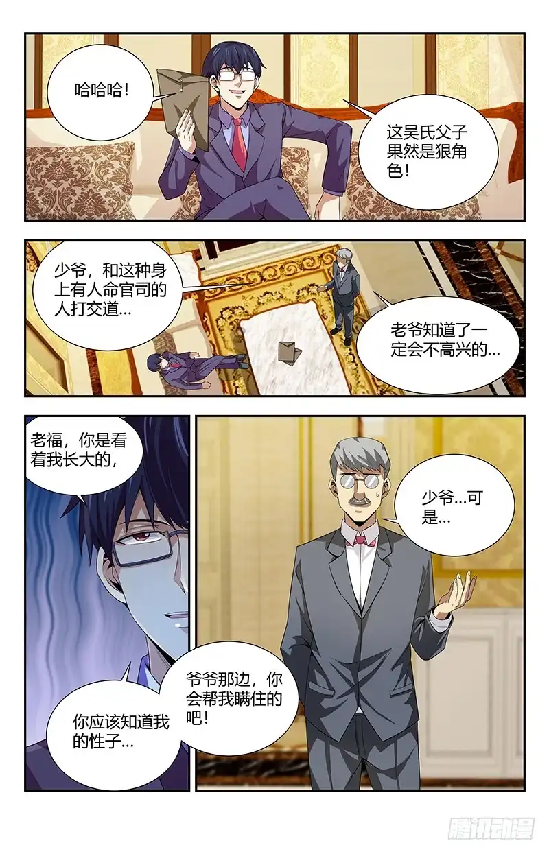 《龙隐者》93.除掉夏焱？ 第3页