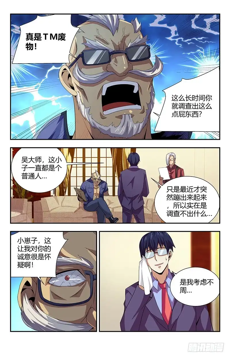 《龙隐者》93.除掉夏焱？ 第5页