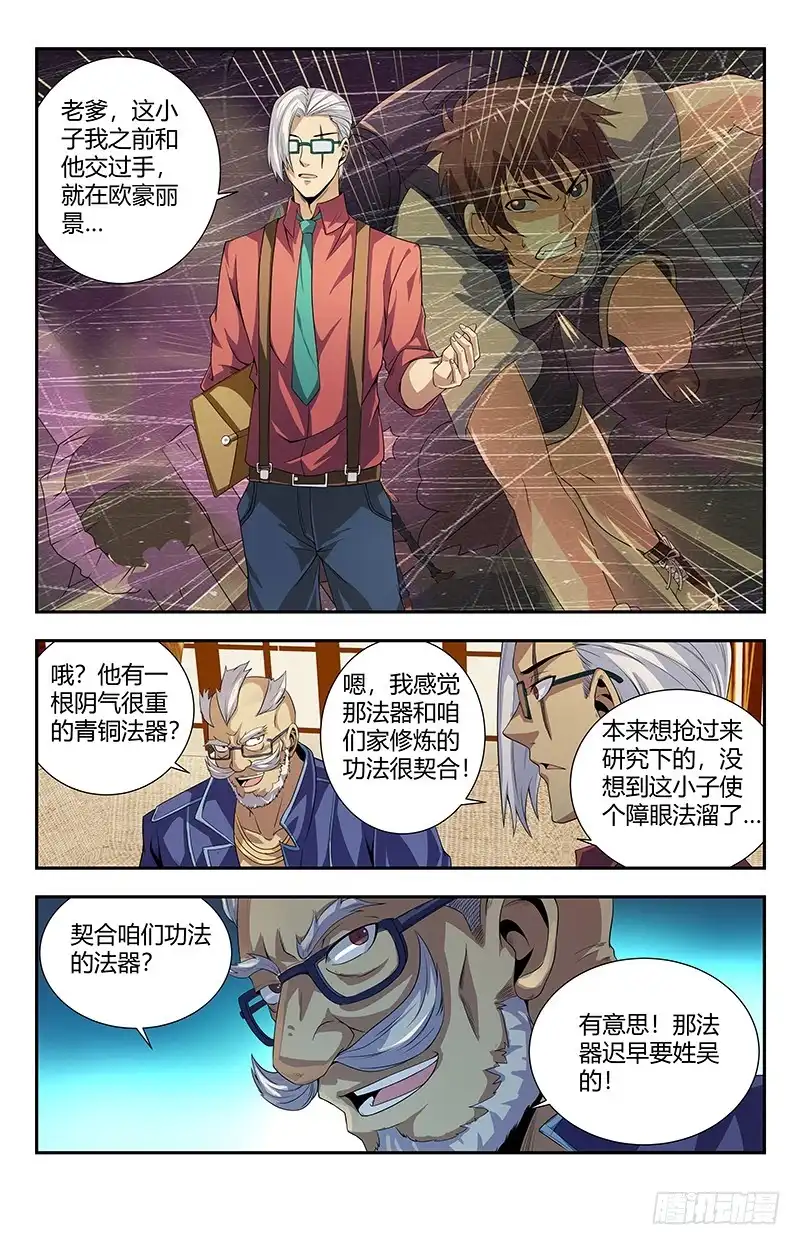 《龙隐者》93.除掉夏焱？ 第6页