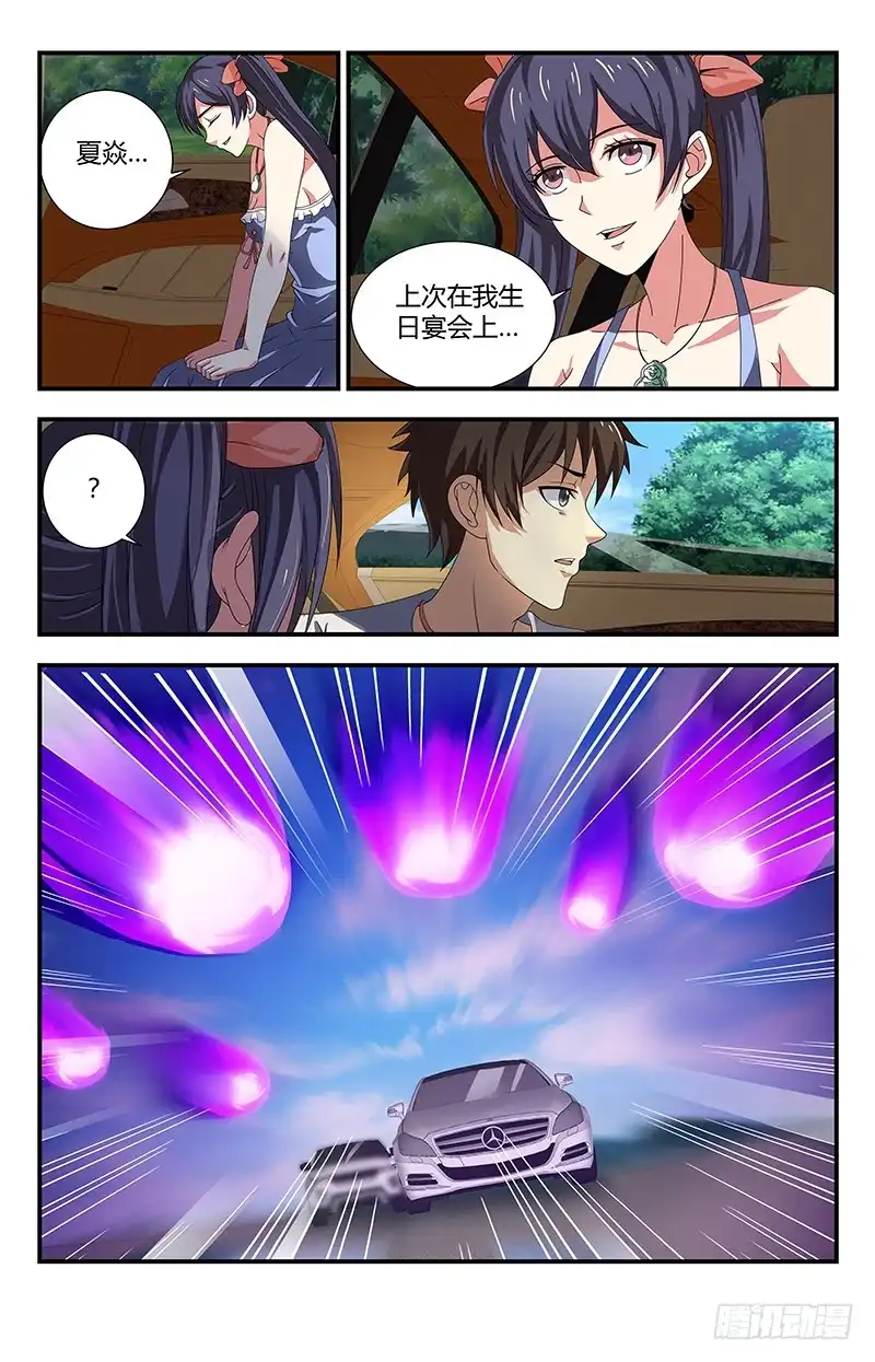 《龙隐者》93.除掉夏焱？ 第10页