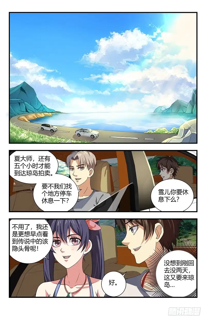 《龙隐者》93.除掉夏焱？ 第9页