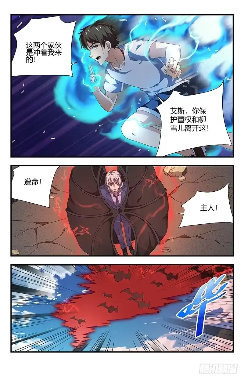 《龙隐者》94.激战 第8页