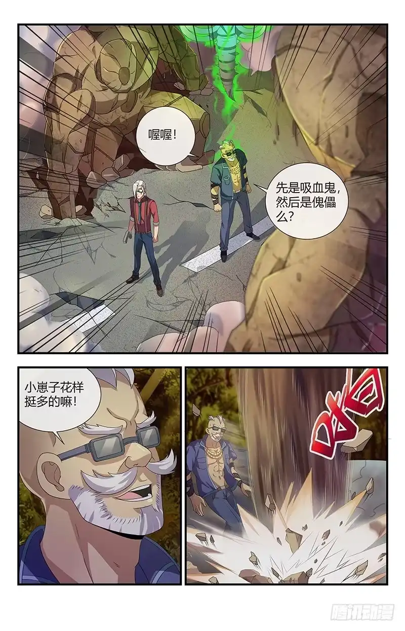 《龙隐者》94.激战 第7页
