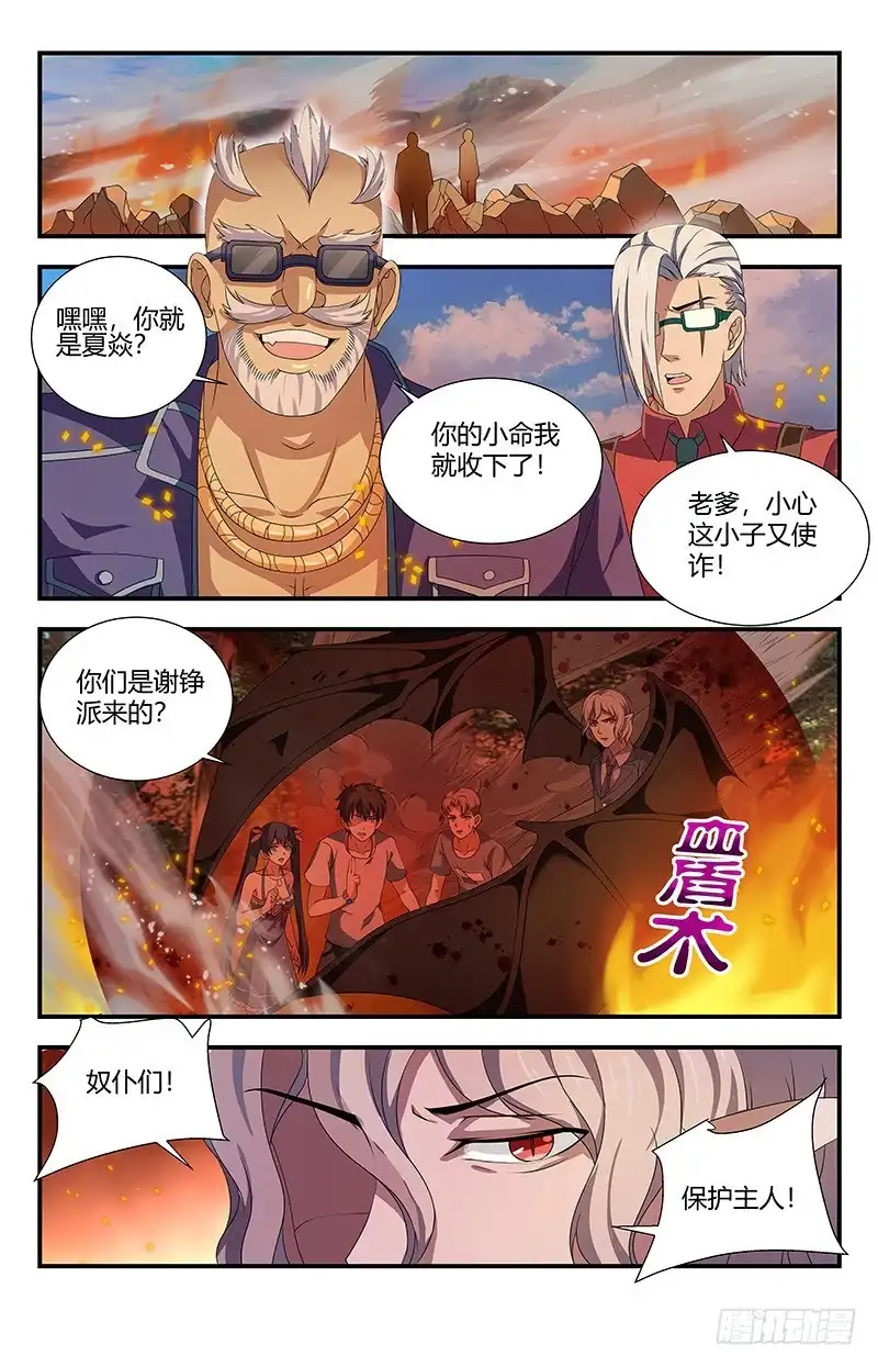《龙隐者》94.激战 第2页