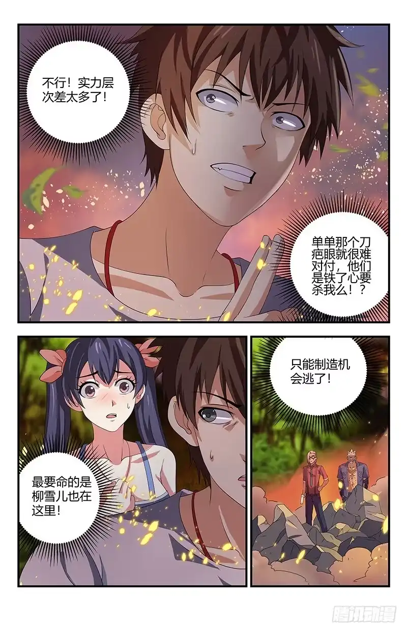 《龙隐者》94.激战 第6页