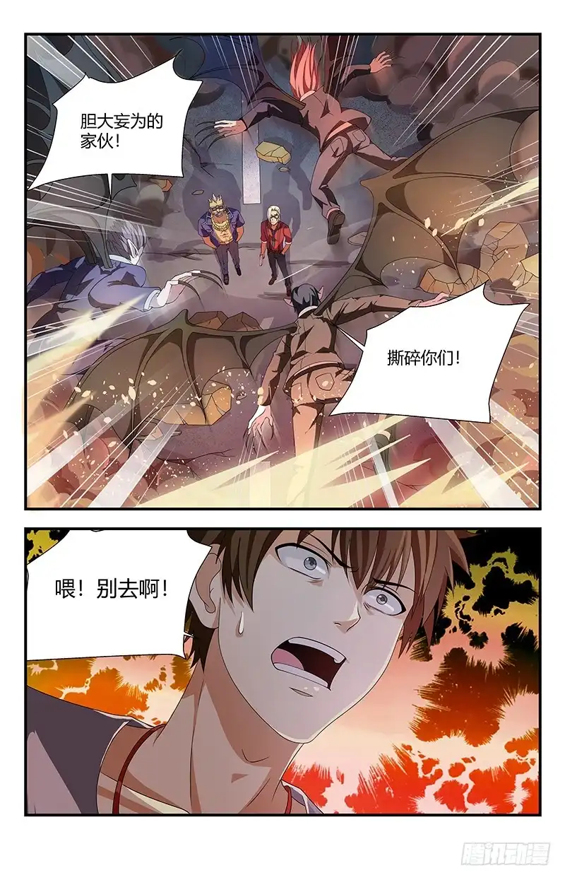 《龙隐者》94.激战 第3页