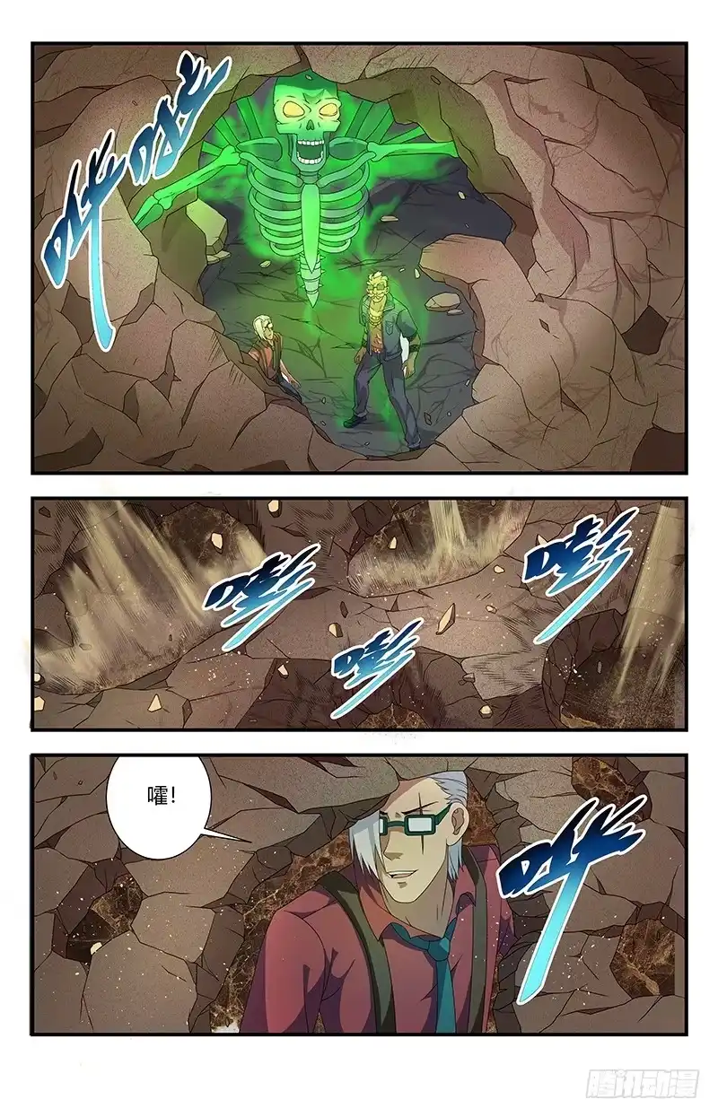 《龙隐者》95.五鬼噬魂 第3页