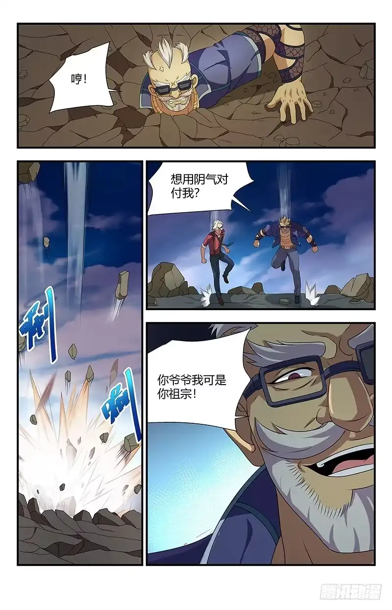 《龙隐者》95.五鬼噬魂 第9页