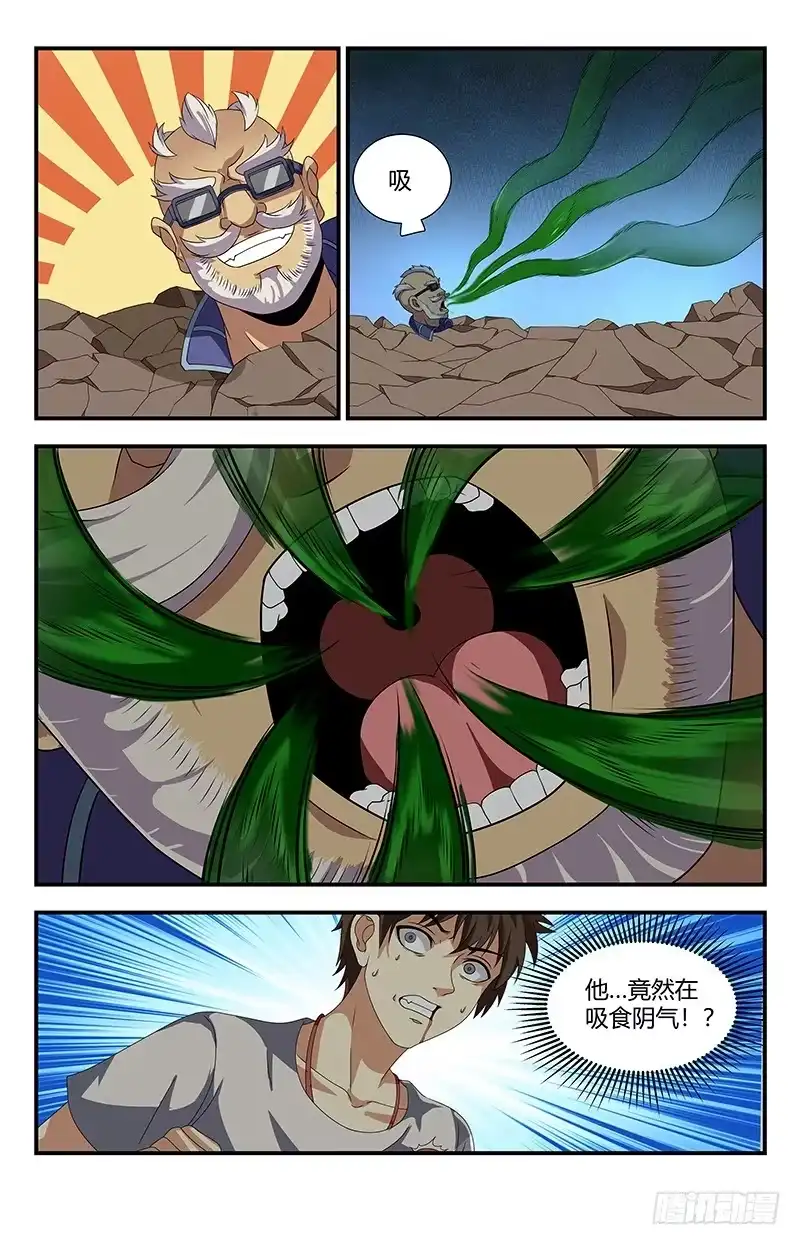 《龙隐者》95.五鬼噬魂 第8页