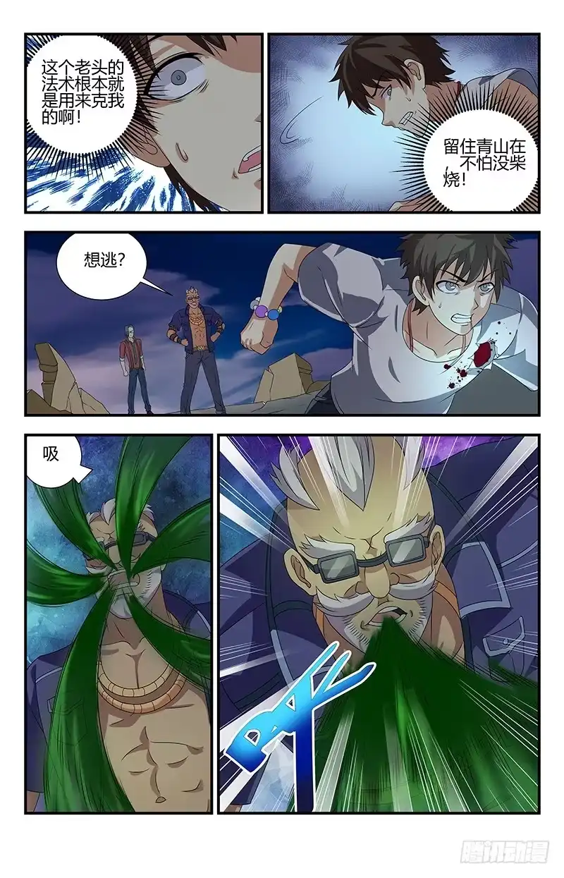 《龙隐者》95.五鬼噬魂 第10页