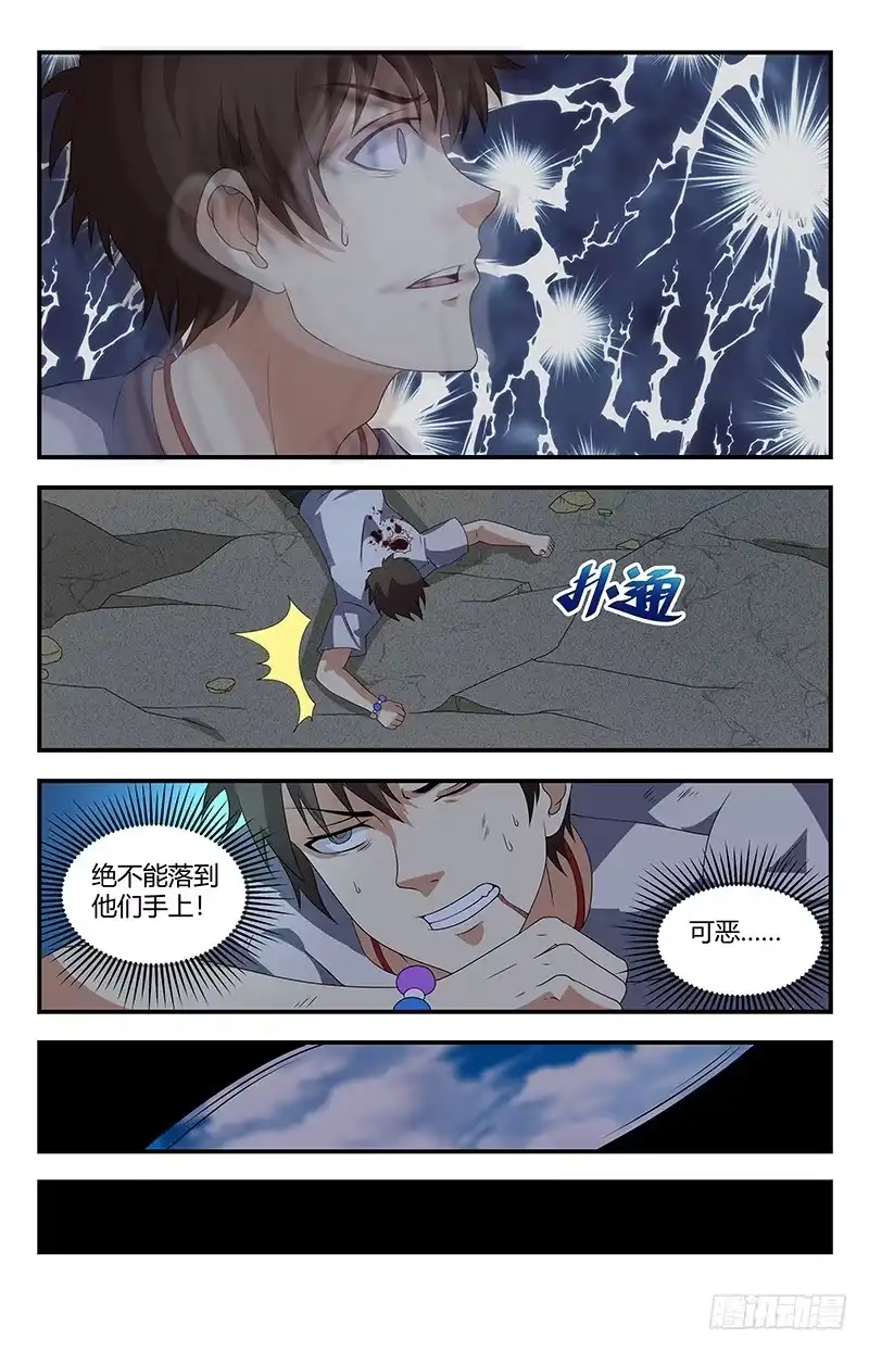 《龙隐者》95.五鬼噬魂 第11页