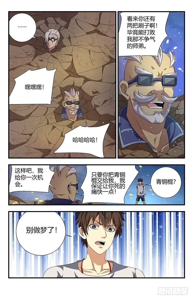 《龙隐者》95.五鬼噬魂 第4页