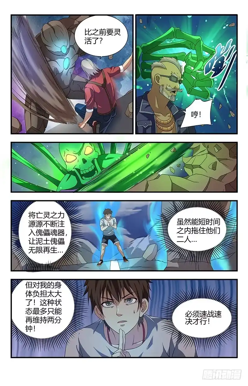 《龙隐者》95.五鬼噬魂 第2页