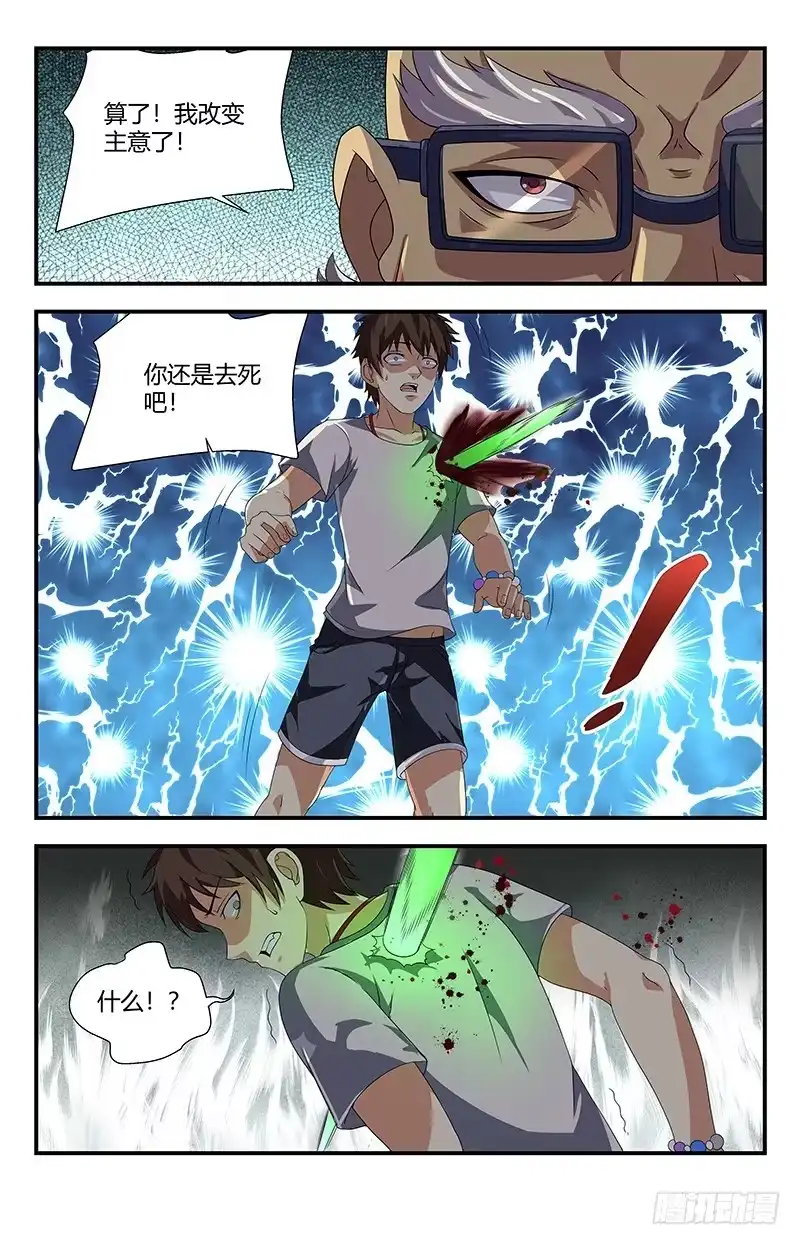 《龙隐者》95.五鬼噬魂 第5页
