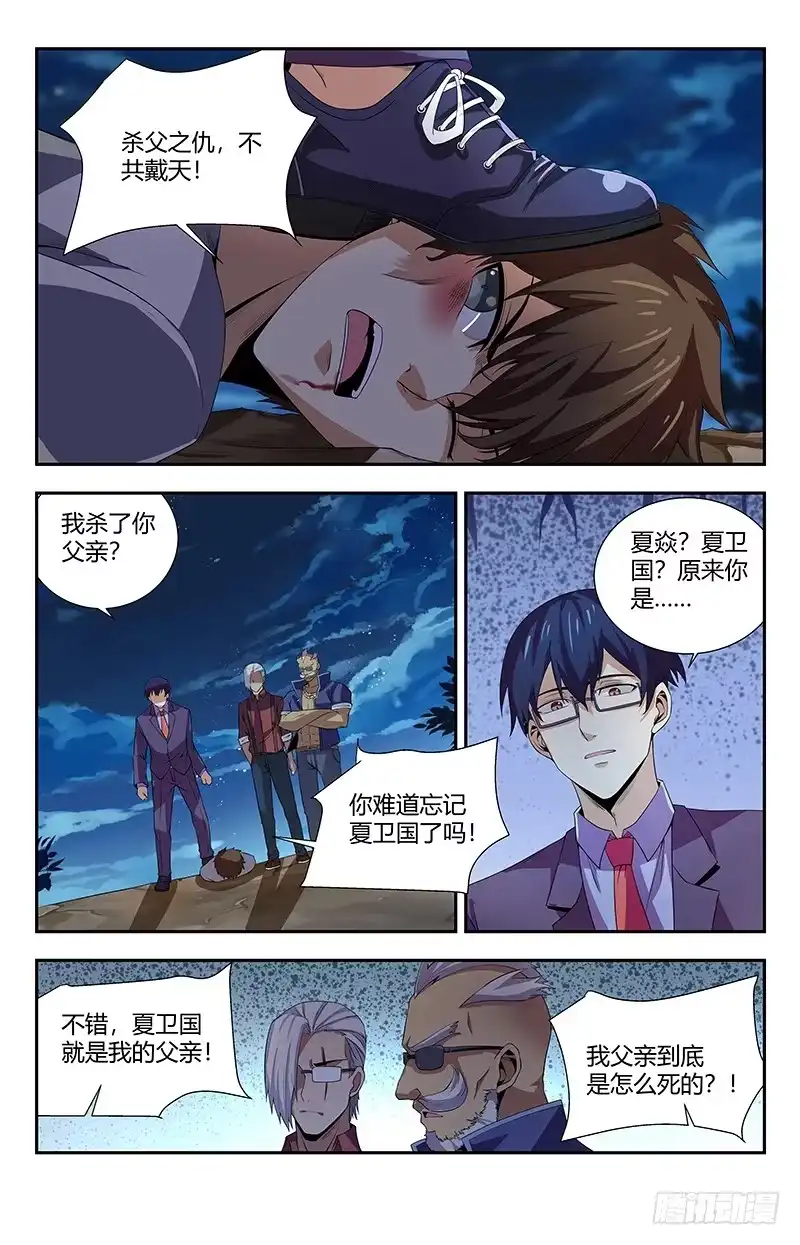 《龙隐者》96.事情的真相 第2页