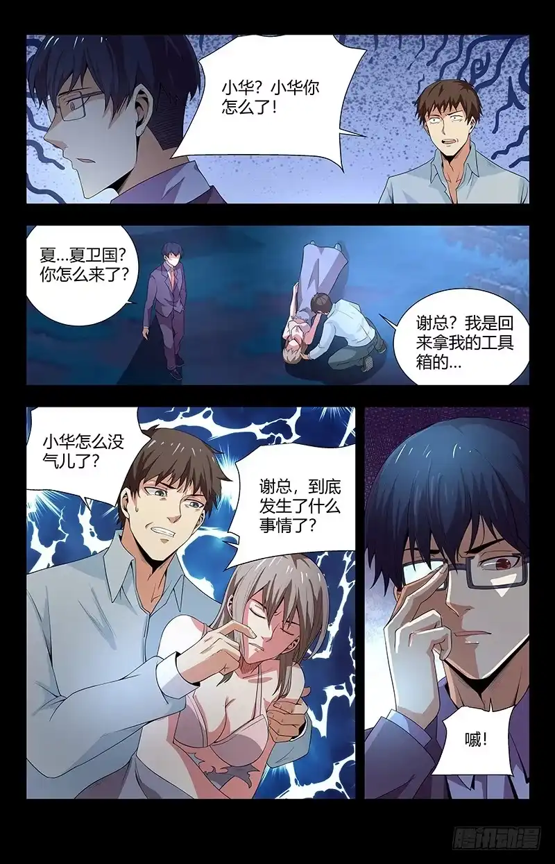 《龙隐者》96.事情的真相 第7页