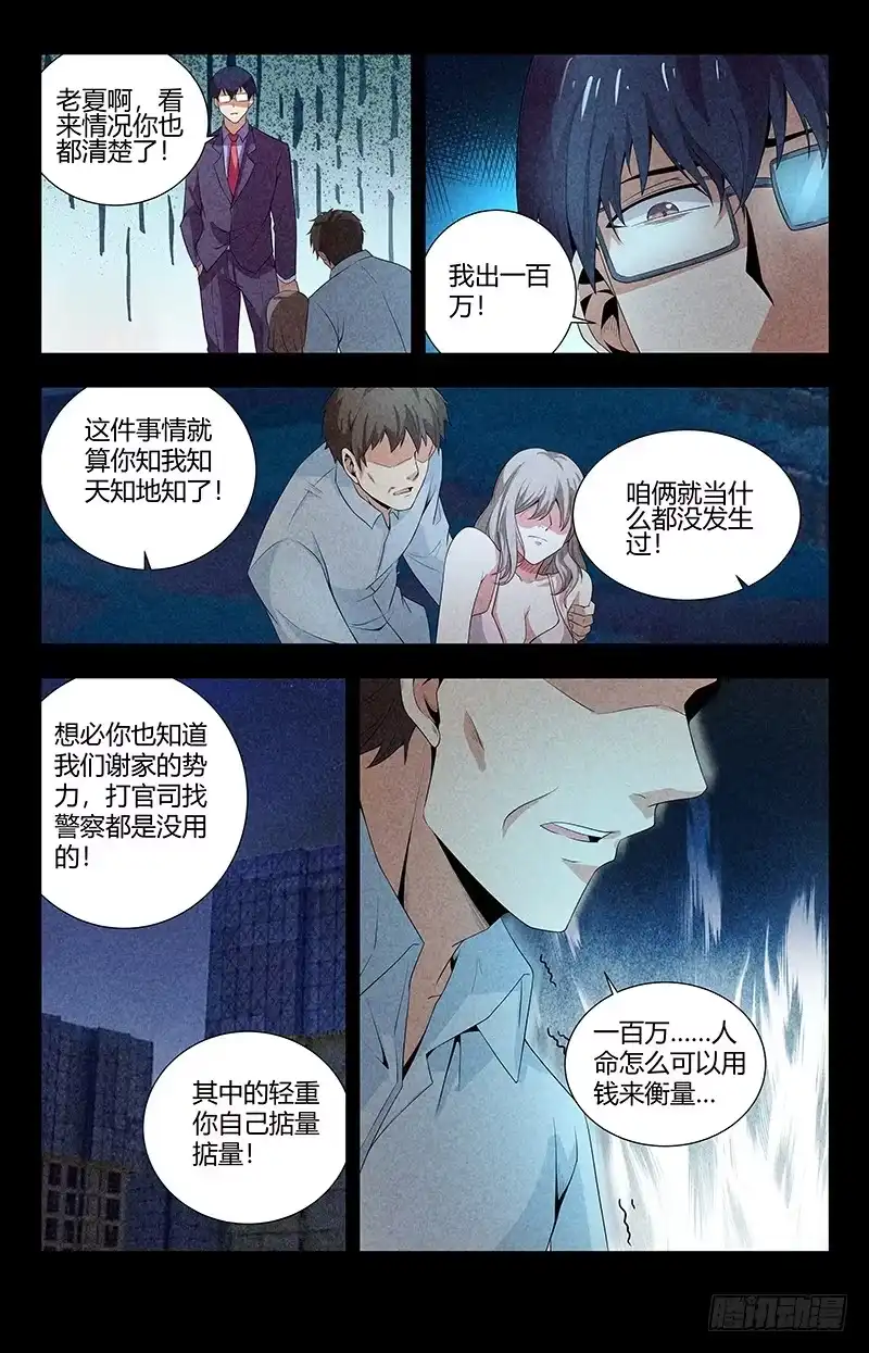 《龙隐者》96.事情的真相 第8页