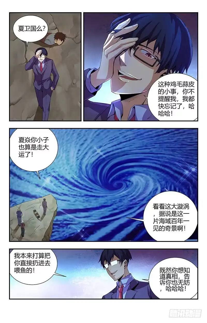 《龙隐者》96.事情的真相 第3页