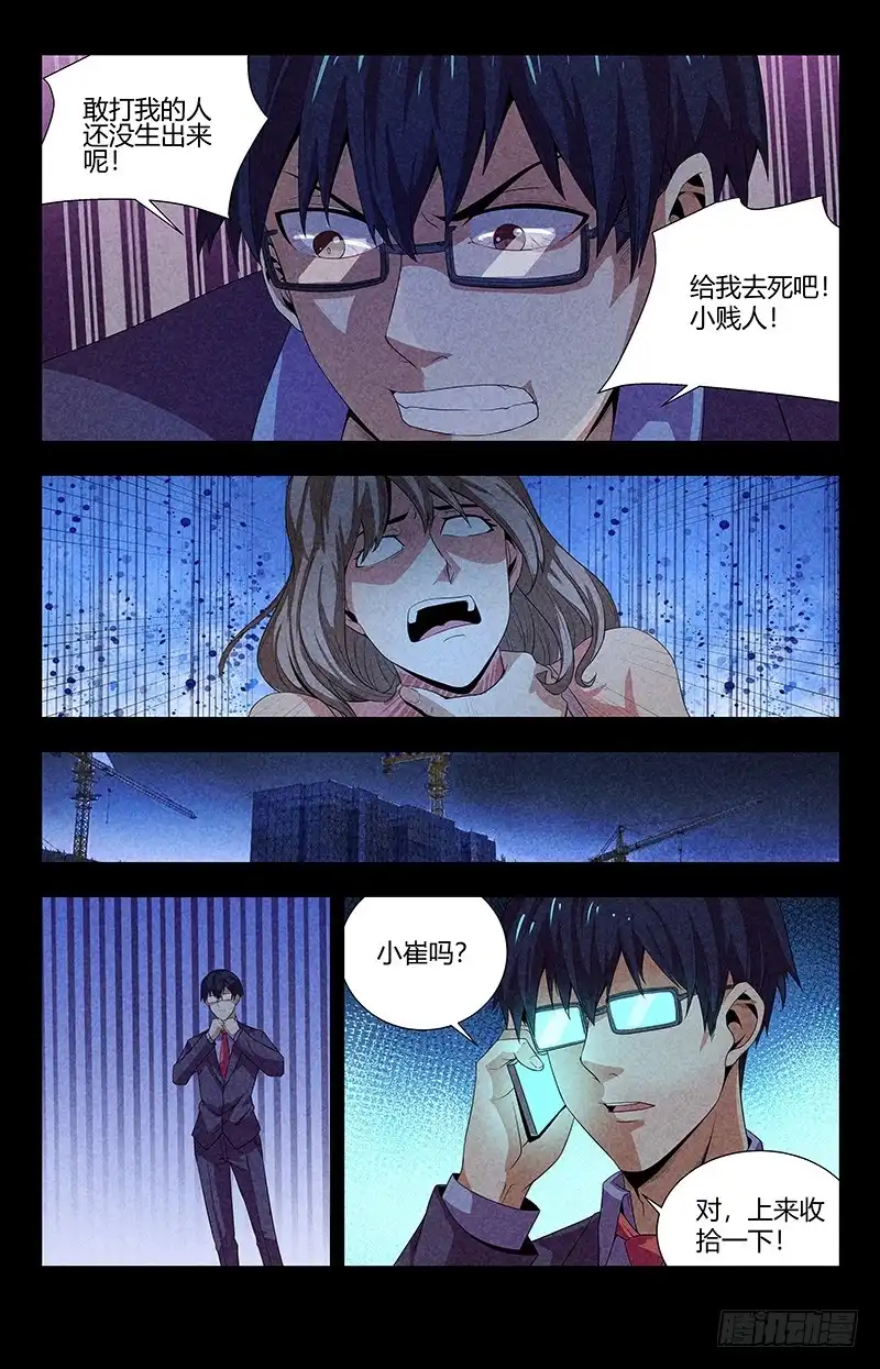 《龙隐者》96.事情的真相 第6页